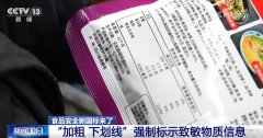 两项食物标签尺度均了2年过渡期